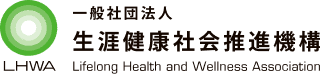 一般社団法人 生涯健康社会推進機構