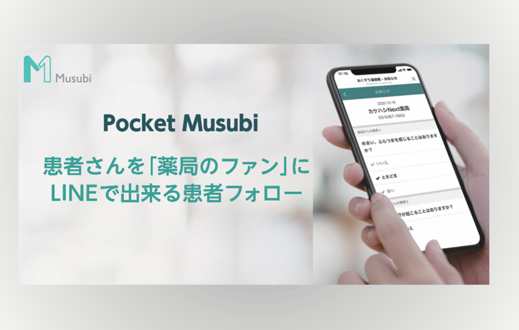 地域の医療と患者さんをしなやかに結ぶ懸け橋になる。カケハシ